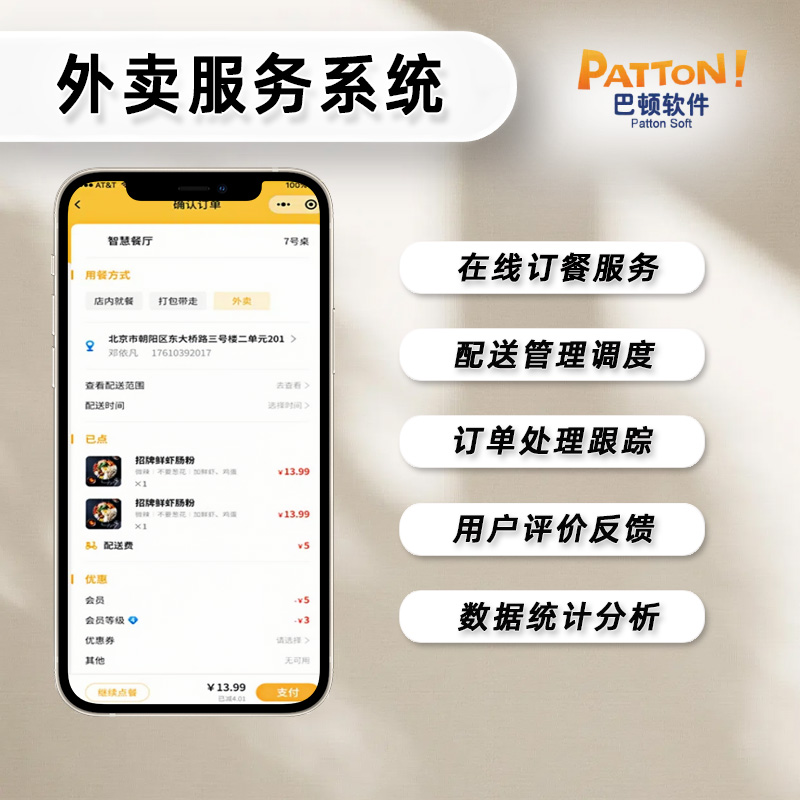 外賣服務系統(tǒng)