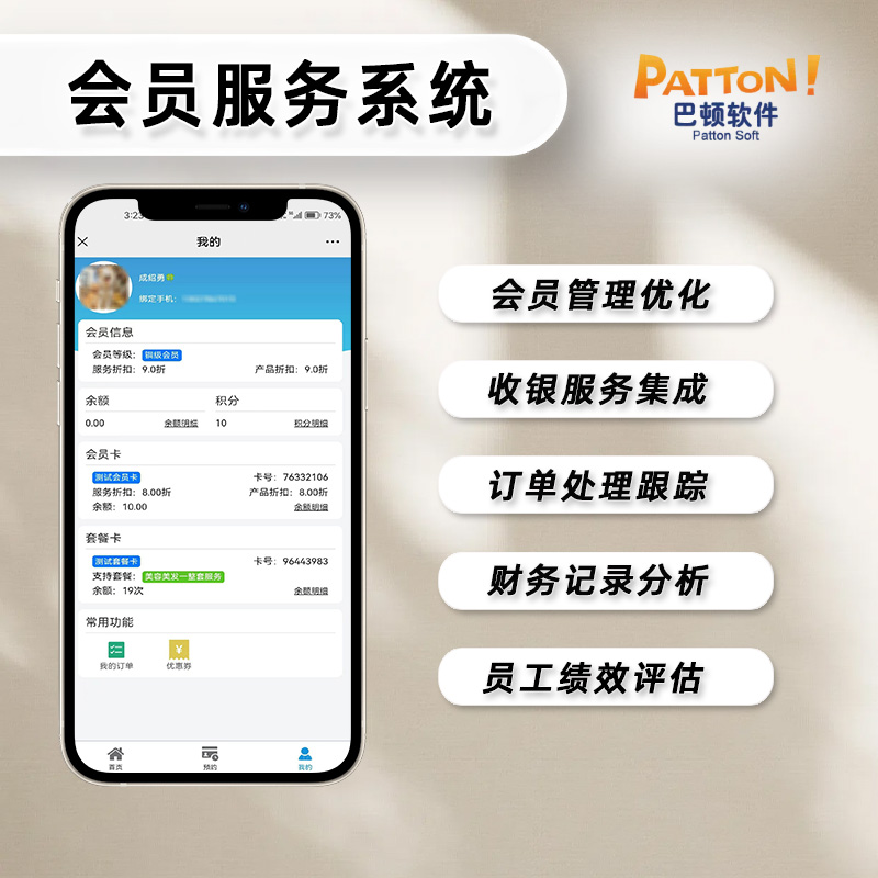 會(huì)員服務(wù)系統(tǒng)