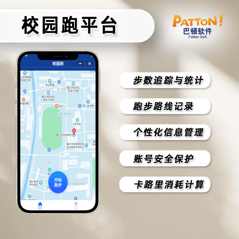校園跑（運(yùn)動(dòng)計(jì)步）