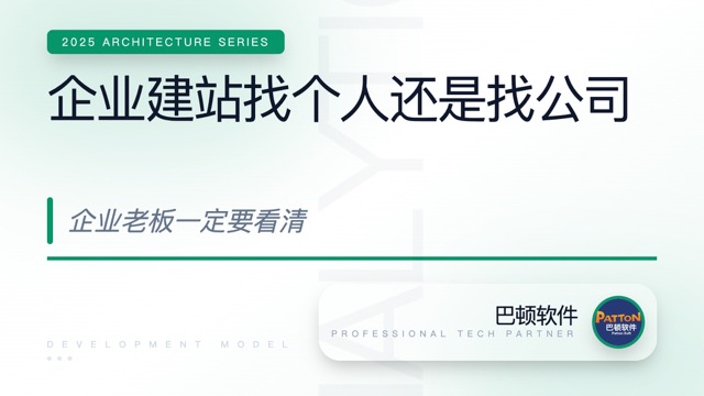 企業(yè)建站找個(gè)人 vs 找公司，有什么區(qū)別？企業(yè)老板一定要看清